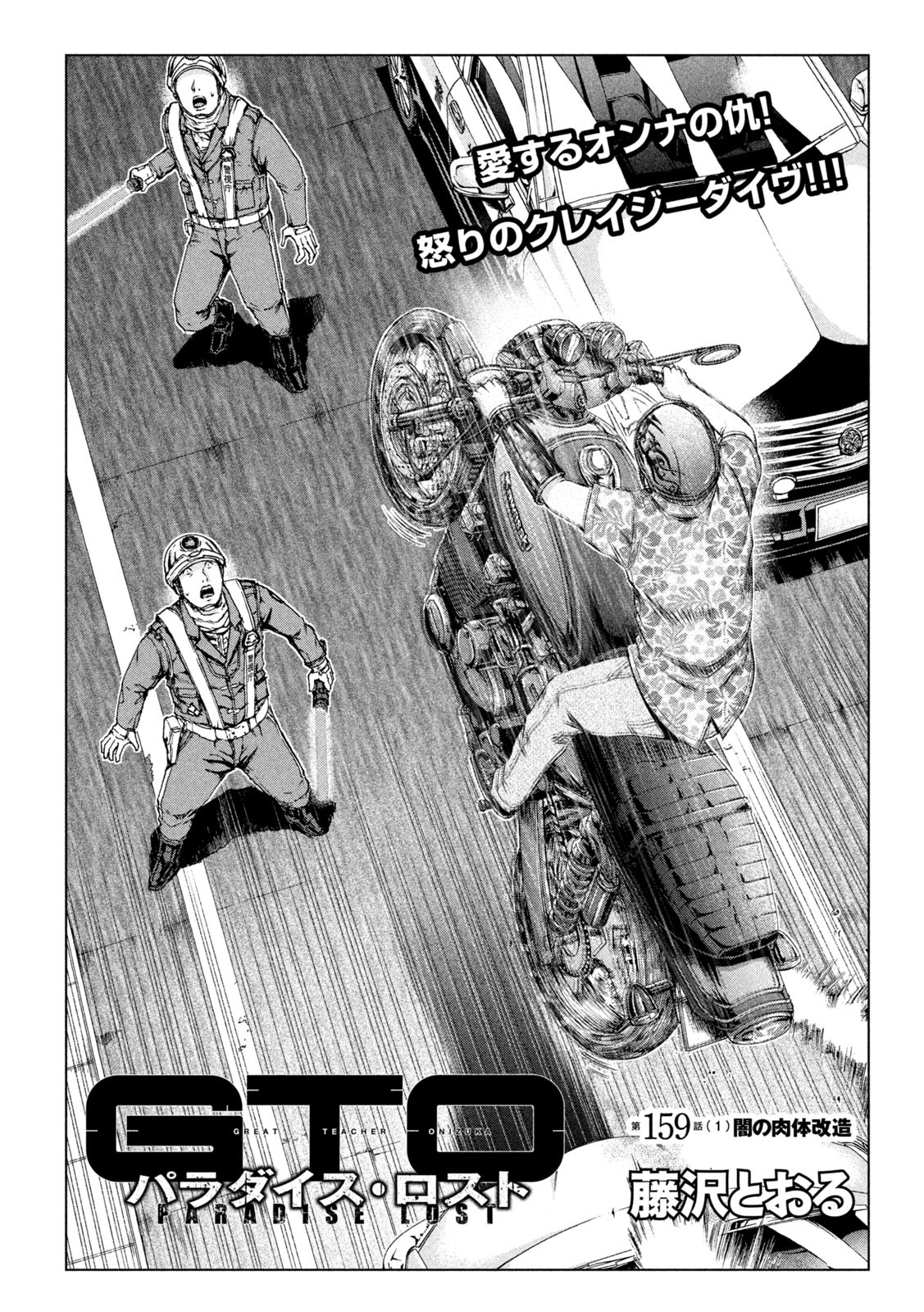 GTO - PARADISE LOST - raw - Chapter 159.1 - https://jpdd.ccdd.to/JPDD/gtoparadiselost/188174/kbpr2fmpdx1.jpg