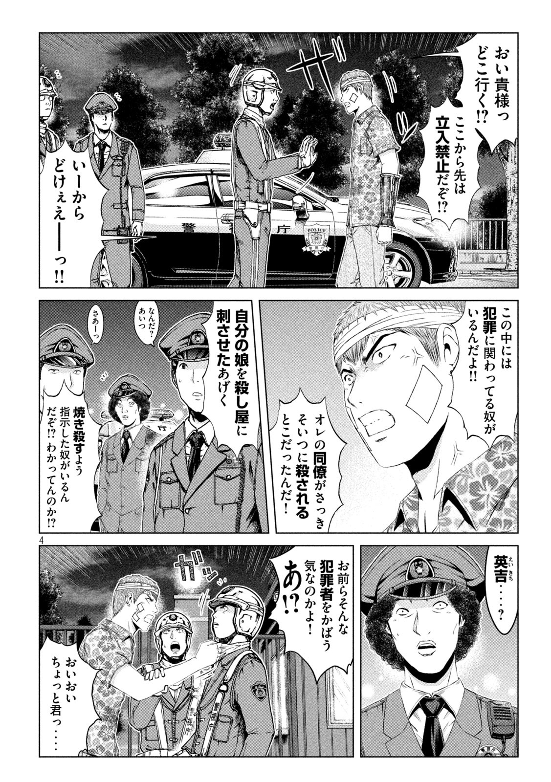 GTO - PARADISE LOST - raw - Chapter 159.1 - https://jpdd.ccdd.to/JPDD/gtoparadiselost/188174/qpcfkx1itdw.jpg