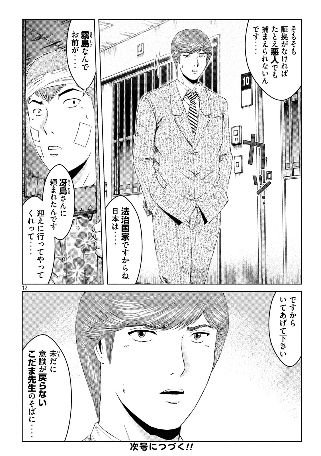 GTO - PARADISE LOST - raw - Chapter 159.1 - https://jpdd.ccdd.to/JPDD/gtoparadiselost/188174/sqny3ilzvna.jpg