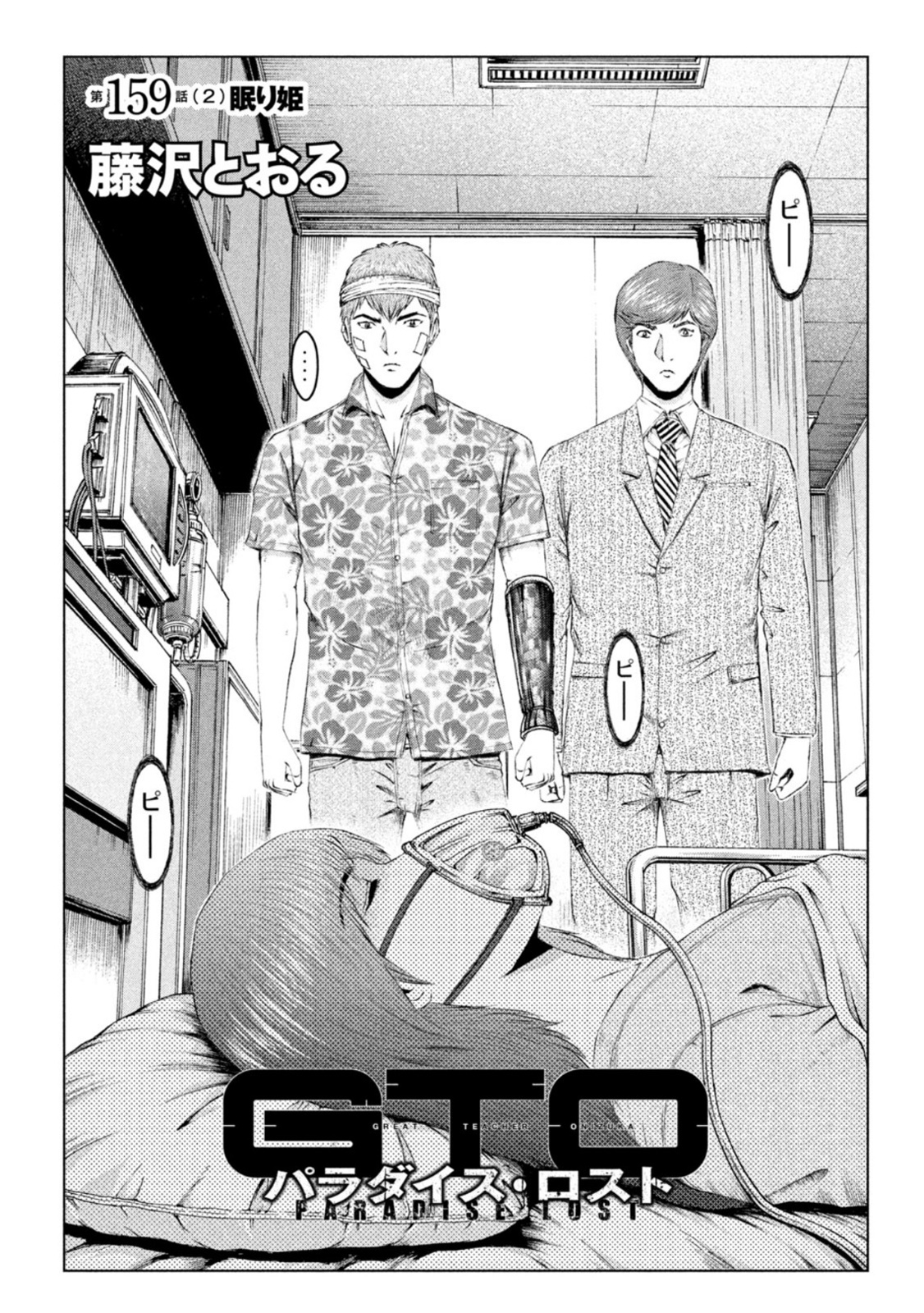 GTO - PARADISE LOST - raw - Chapter 159.2 - https://jpdd.ccdd.to/JPDD/gtoparadiselost/188802/ay1vnjrhsqi.jpg