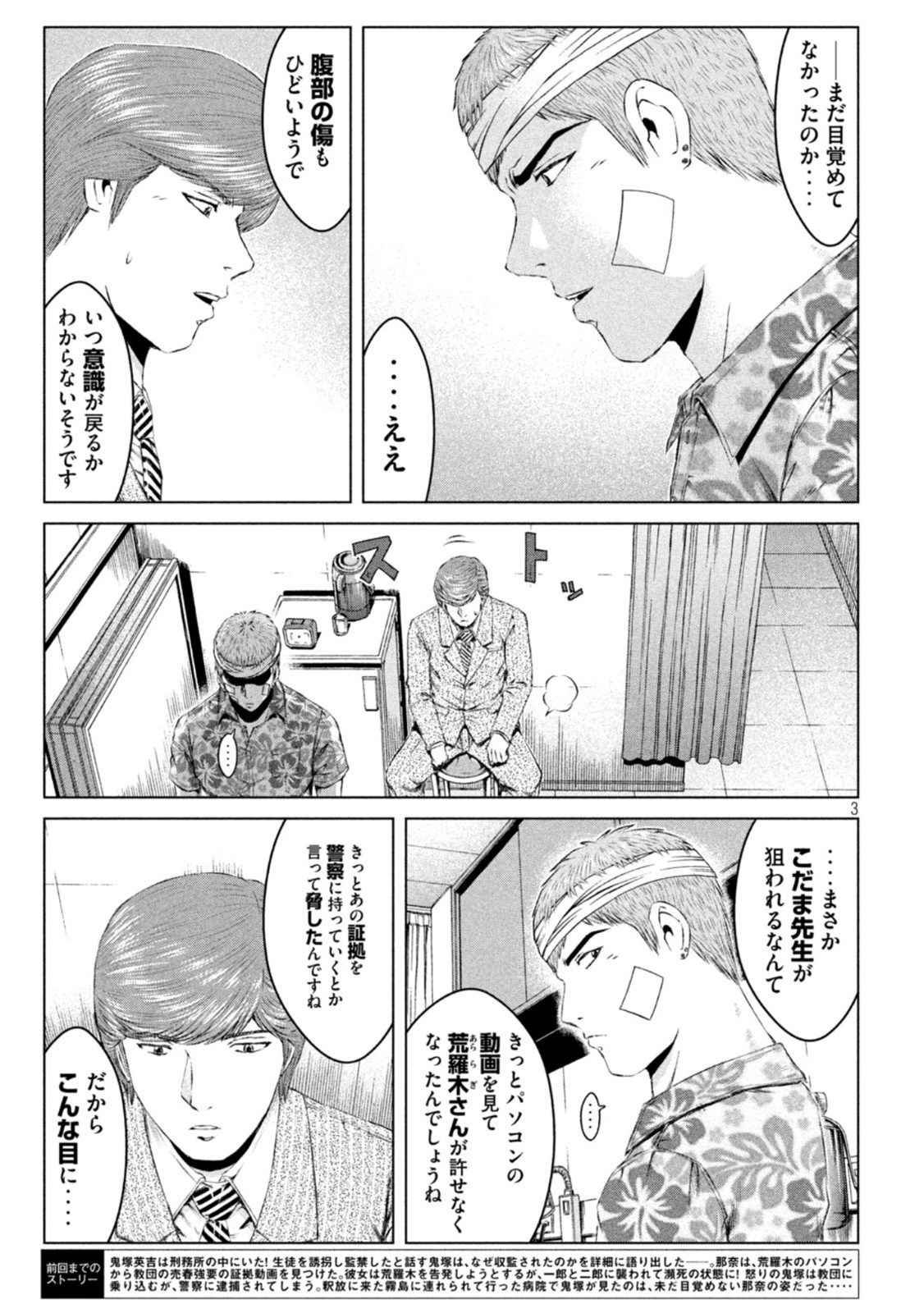 GTO - PARADISE LOST - raw - Chapter 159.2 - https://jpdd.ccdd.to/JPDD/gtoparadiselost/188802/e2dpduowlsb.jpg