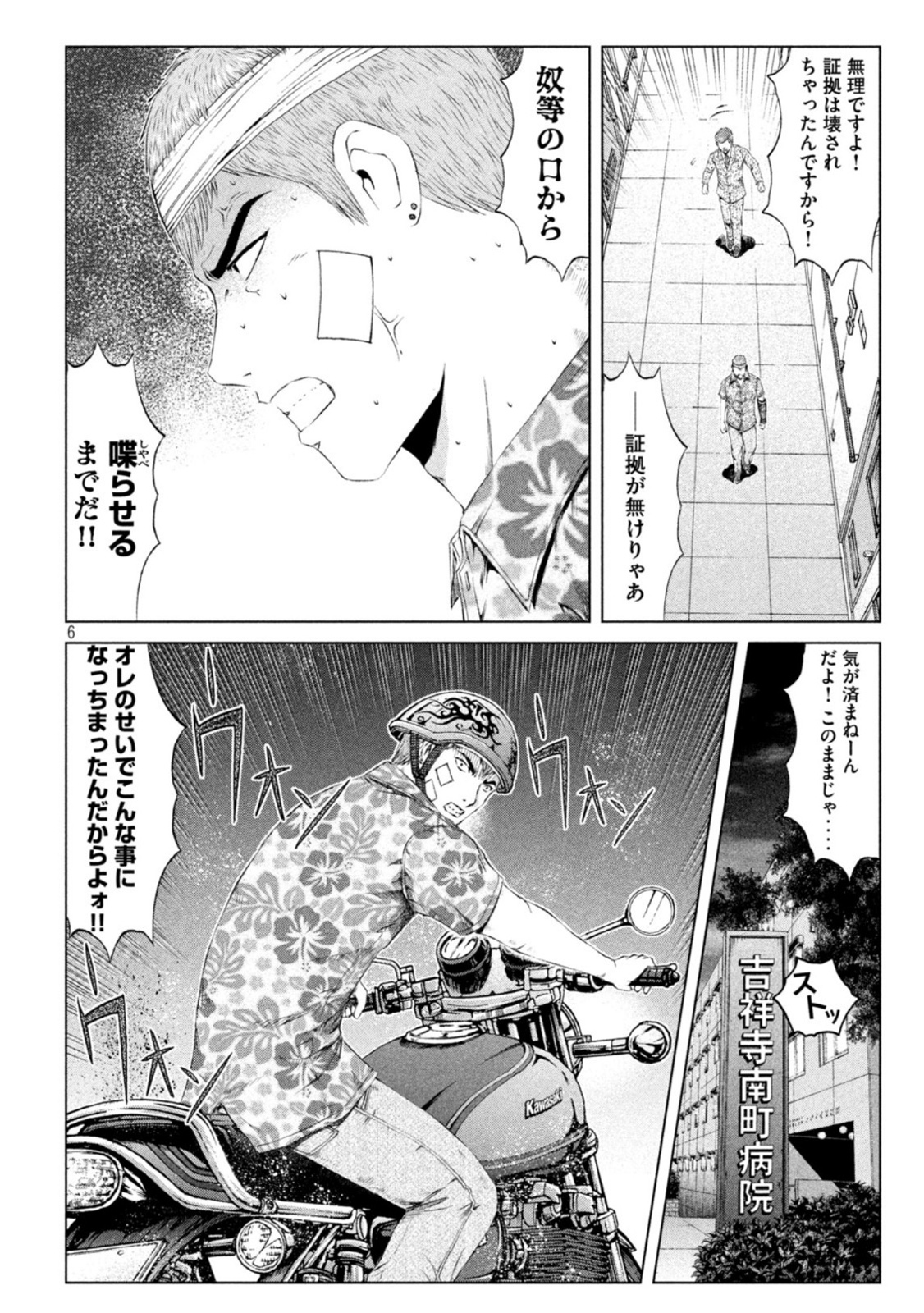 GTO - PARADISE LOST - raw - Chapter 159.2 - https://jpdd.ccdd.to/JPDD/gtoparadiselost/188802/xvi5ruzg1u0.jpg
