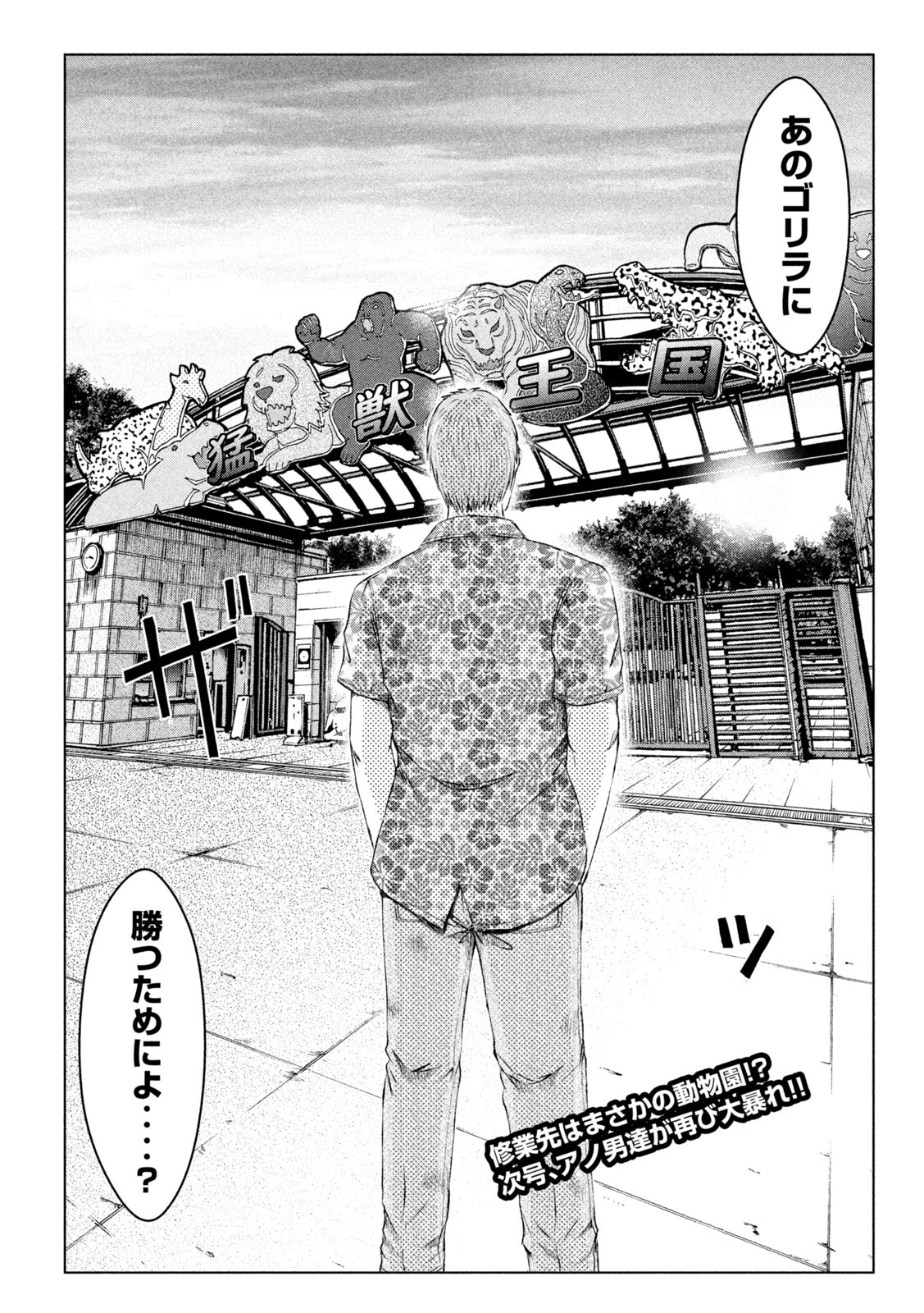 GTO - PARADISE LOST - raw - Chapter 159.3 - https://jpdd.ccdd.to/JPDD/gtoparadiselost/189333/d1pggbcwg3u.jpg