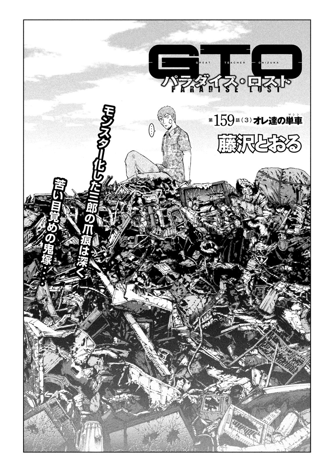 GTO - PARADISE LOST - raw - Chapter 159.3 - https://jpdd.ccdd.to/JPDD/gtoparadiselost/189333/jelekuee2fo.jpg