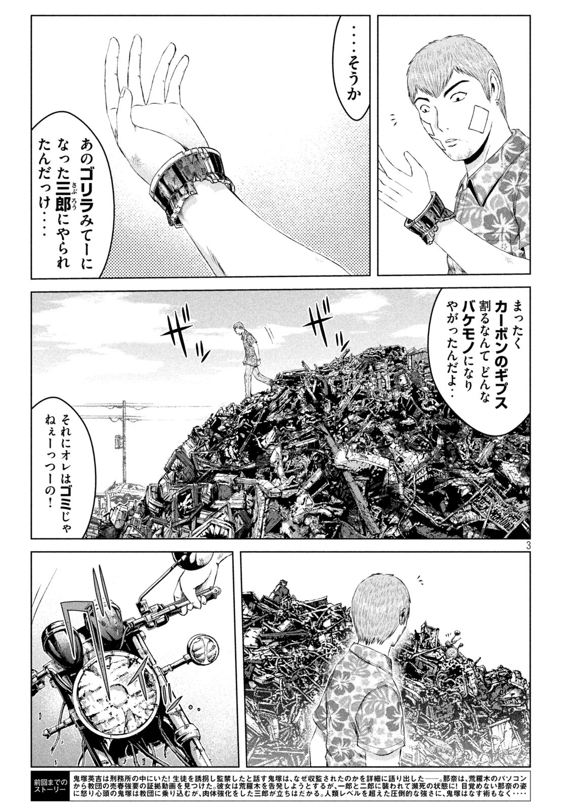 GTO - PARADISE LOST - raw - Chapter 159.3 - https://jpdd.ccdd.to/JPDD/gtoparadiselost/189333/r5jwrkqbysh.jpg