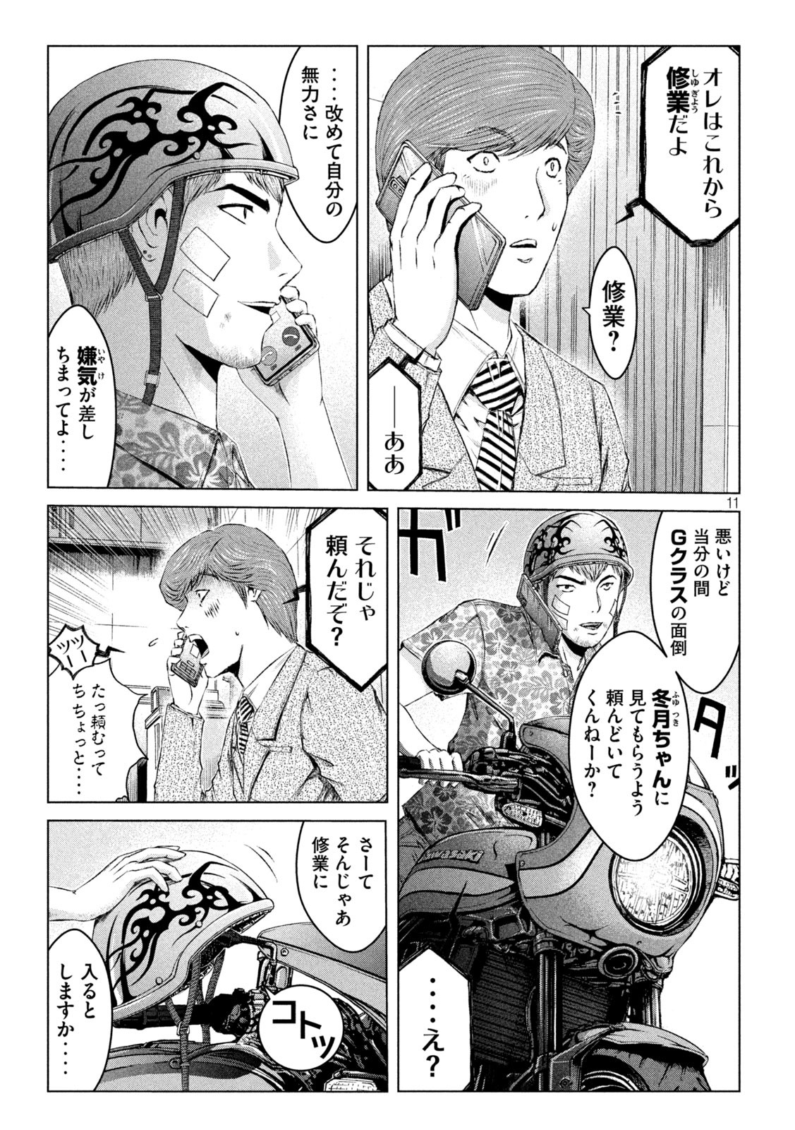GTO - PARADISE LOST - raw - Chapter 159.3 - https://jpdd.ccdd.to/JPDD/gtoparadiselost/189333/xoiv3qp3l25.jpg
