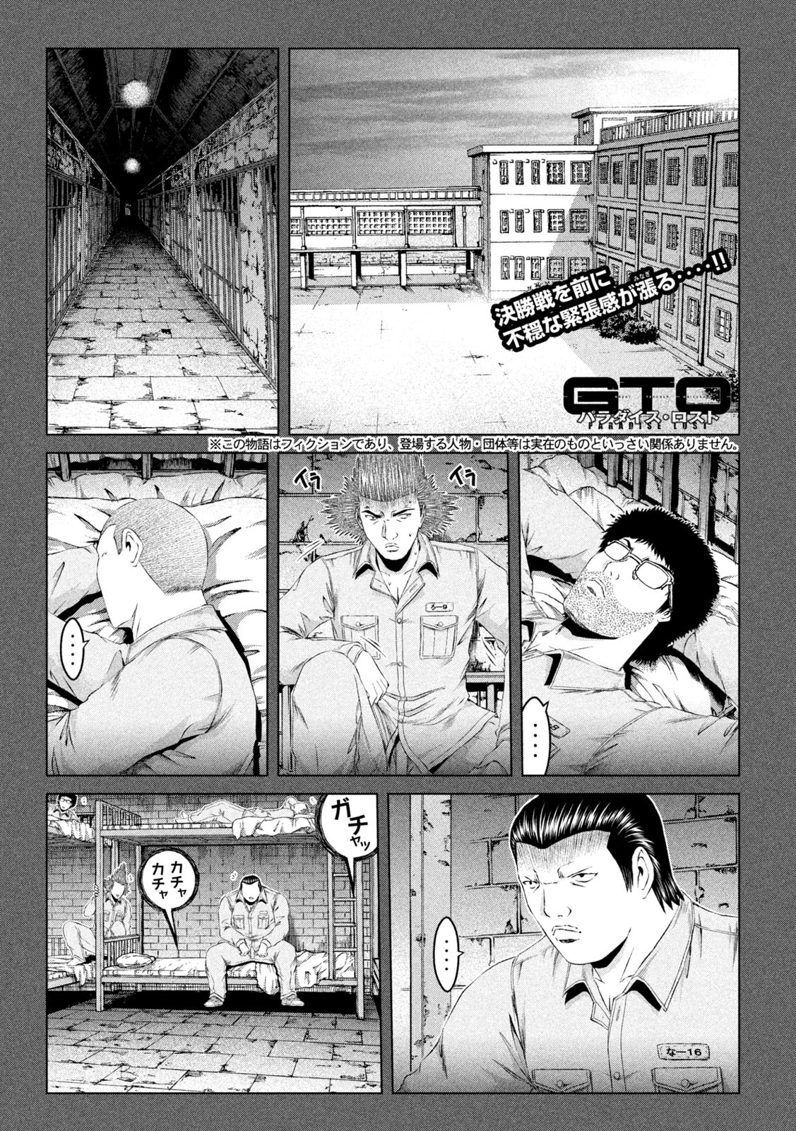 GTO - PARADISE LOST - raw - Chapter 160.1 - https://jpdd.ccdd.to/JPDD/gtoparadiselost/189901/2wp3iqtc05j.jpg
