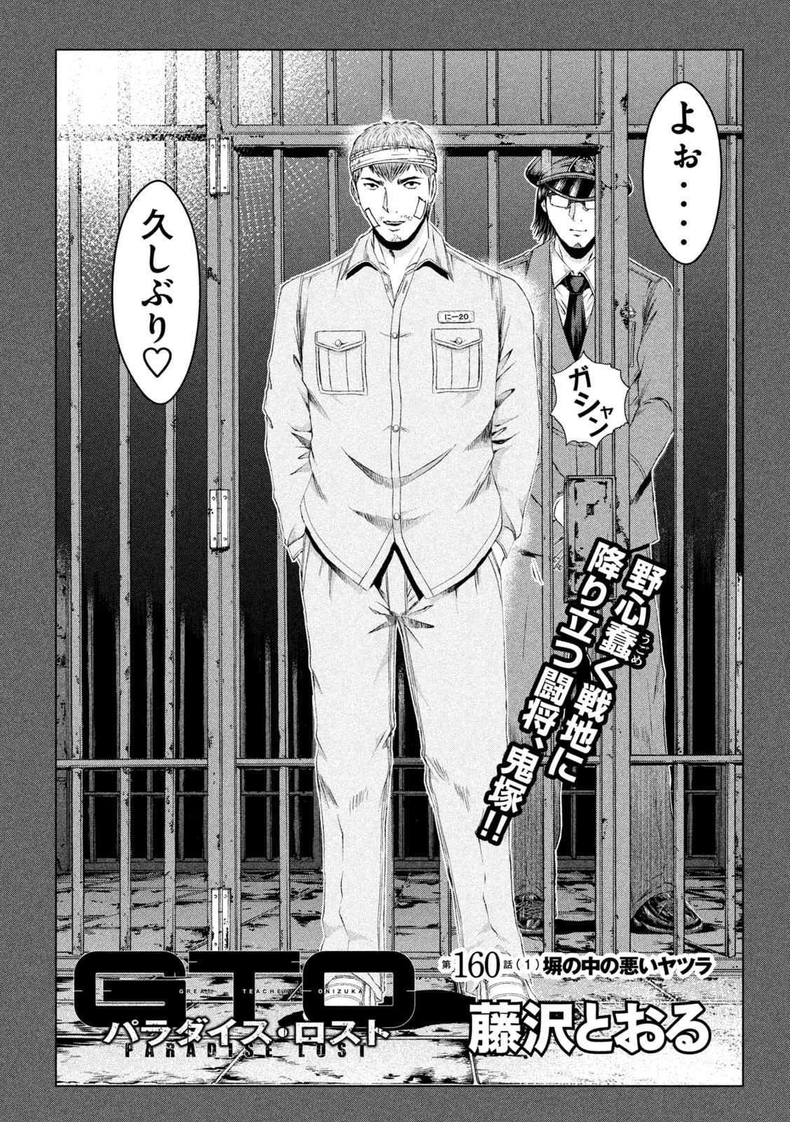 GTO - PARADISE LOST - raw - Chapter 160.1 - https://jpdd.ccdd.to/JPDD/gtoparadiselost/189901/3keefmwlive.jpg