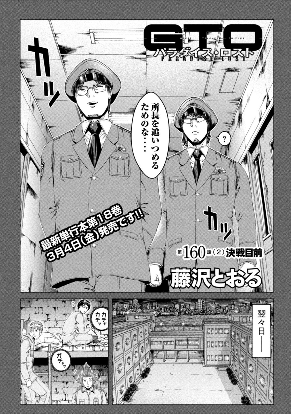 GTO - PARADISE LOST - raw - Chapter 160.2 - https://jpdd.ccdd.to/JPDD/gtoparadiselost/190626/vyl4qp5ee0d.jpg