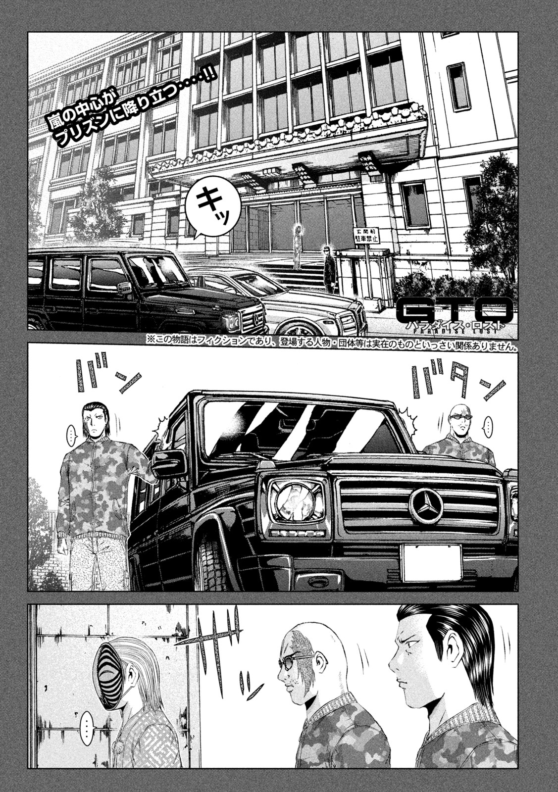GTO - PARADISE LOST - raw - Chapter 160.3 - https://jpdd.ccdd.to/JPDD/gtoparadiselost/191207/fpqzopxlftj.jpg