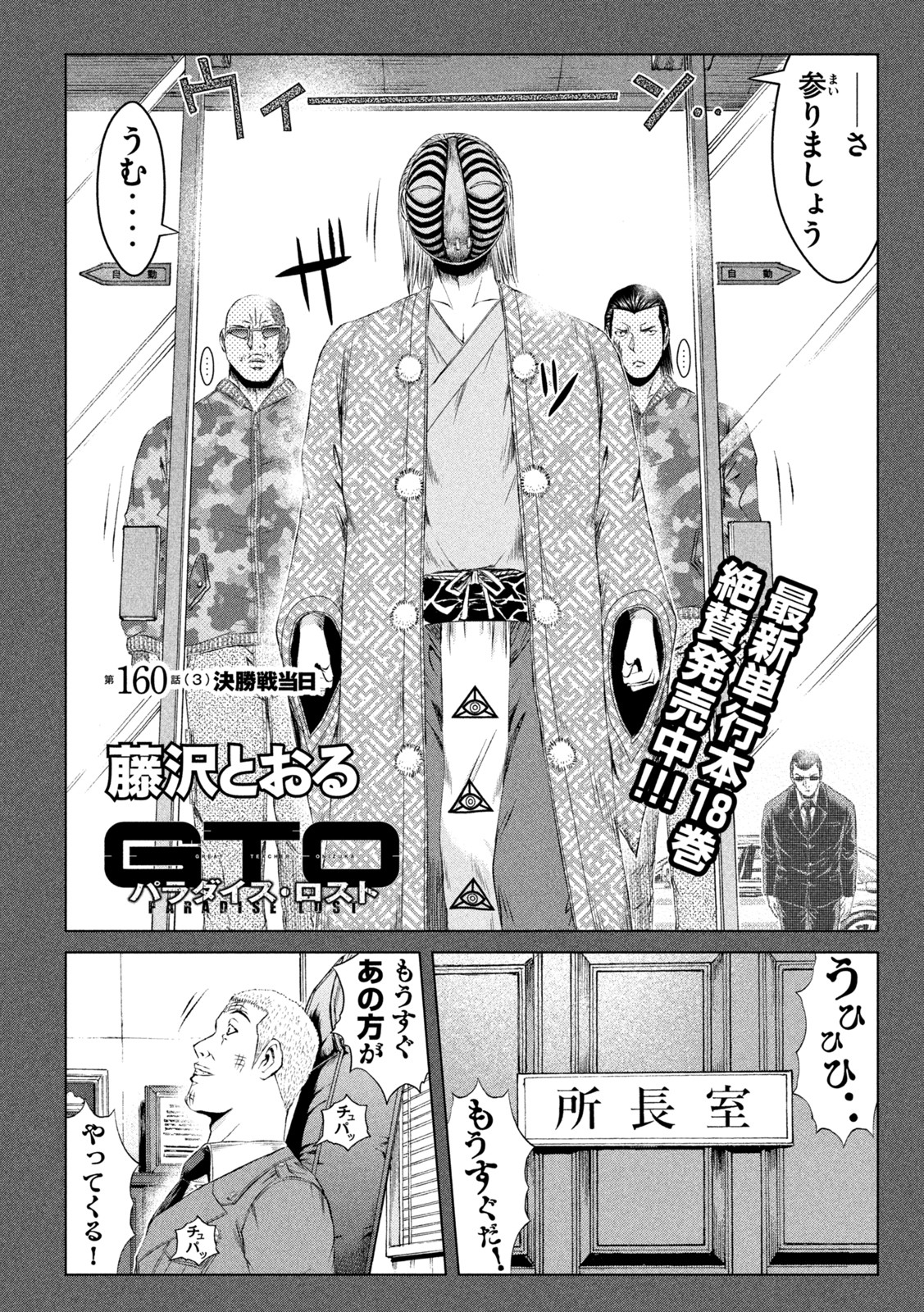 GTO - PARADISE LOST - raw - Chapter 160.3 - https://jpdd.ccdd.to/JPDD/gtoparadiselost/191207/qd2vrlggyrb.jpg