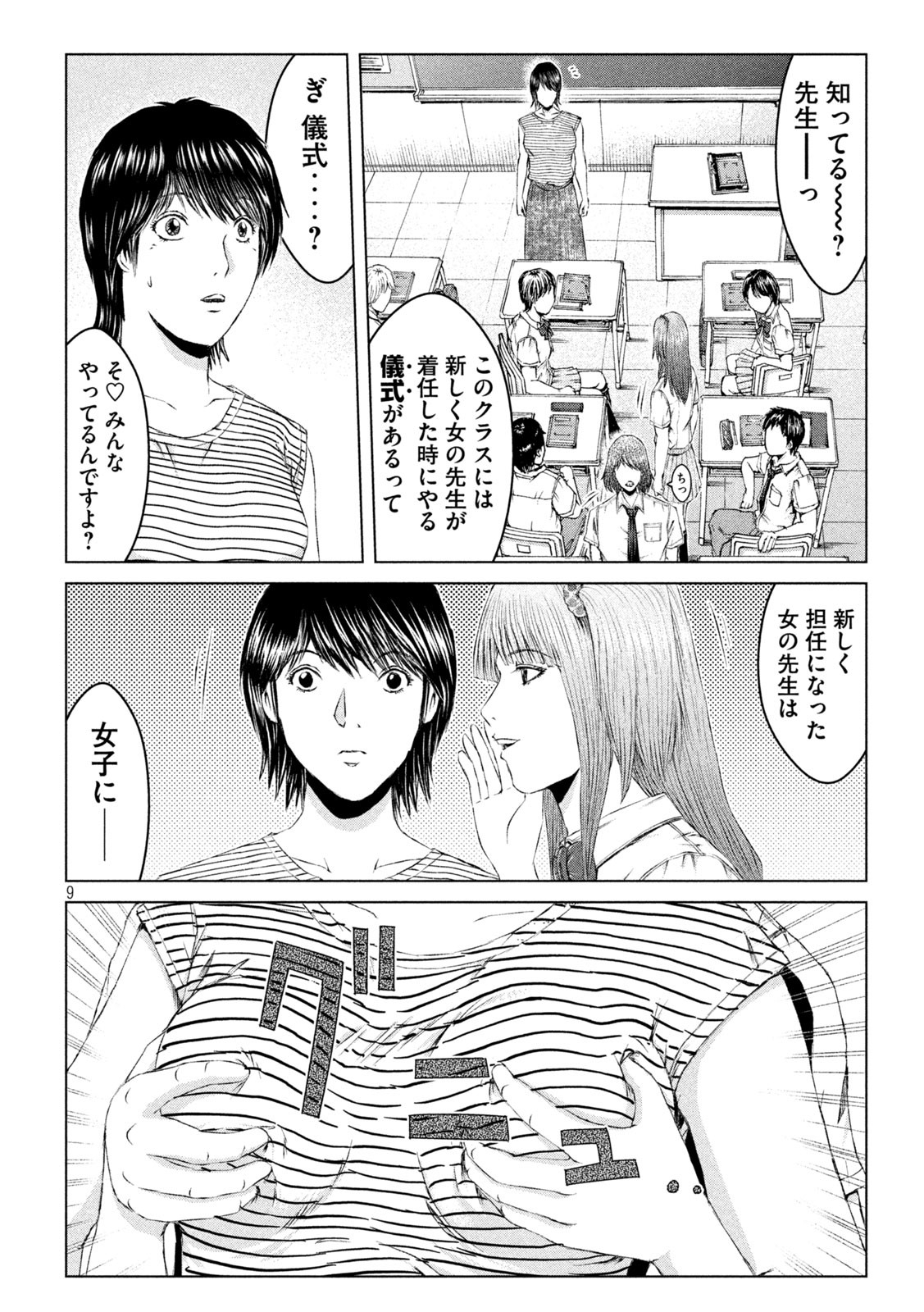 GTO - PARADISE LOST - raw - Chapter 161.1 - https://jpdd.ccdd.to/JPDD/gtoparadiselost/191724/2xt4ia1rnkn.jpg
