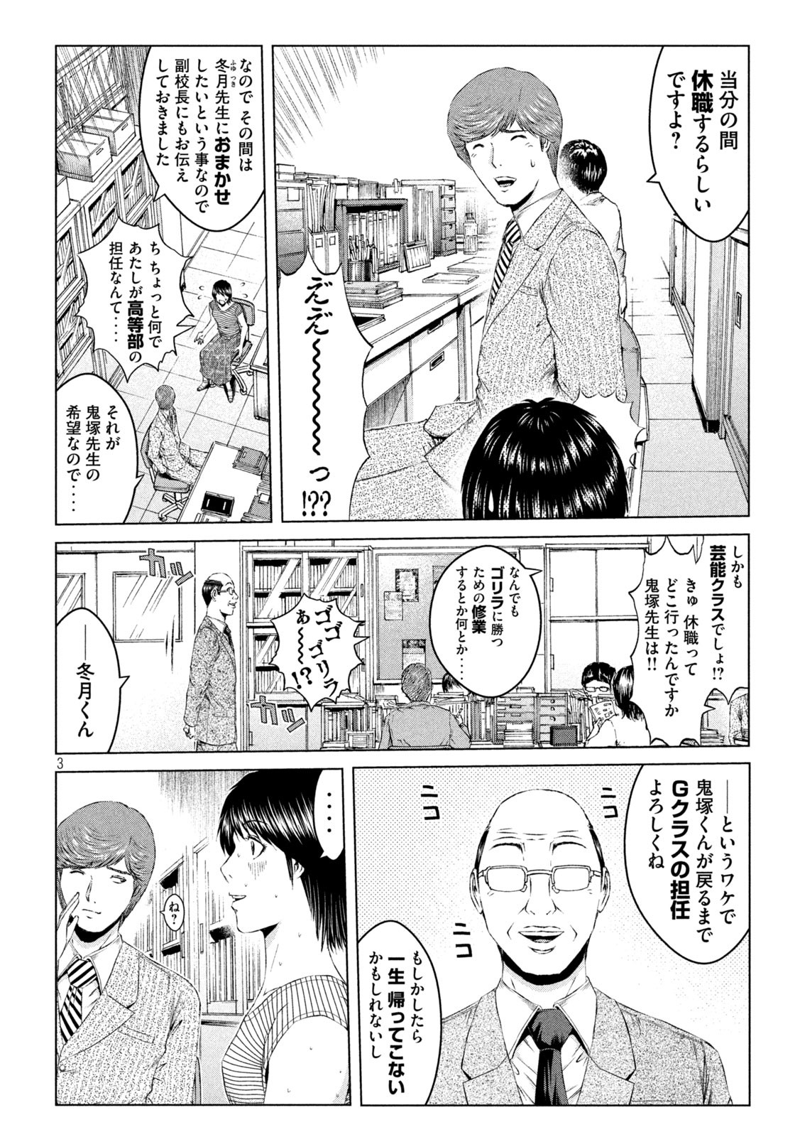GTO - PARADISE LOST - raw - Chapter 161.1 - https://jpdd.ccdd.to/JPDD/gtoparadiselost/191724/4ihcjw0dcrn.jpg
