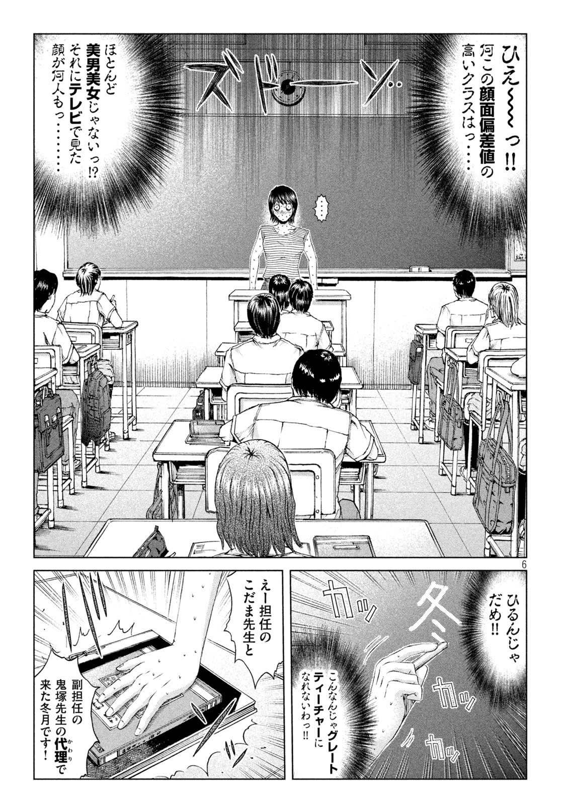 GTO - PARADISE LOST - raw - Chapter 161.1 - https://jpdd.ccdd.to/JPDD/gtoparadiselost/191724/b3ij553dknd.jpg