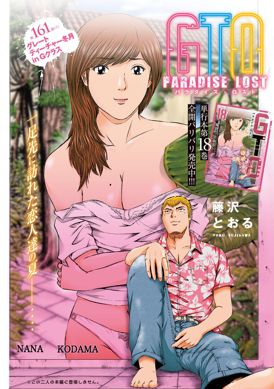 GTO - PARADISE LOST - raw - Chapter 161.1 - https://jpdd.ccdd.to/JPDD/gtoparadiselost/191724/ibmqrq4a0l4.jpg