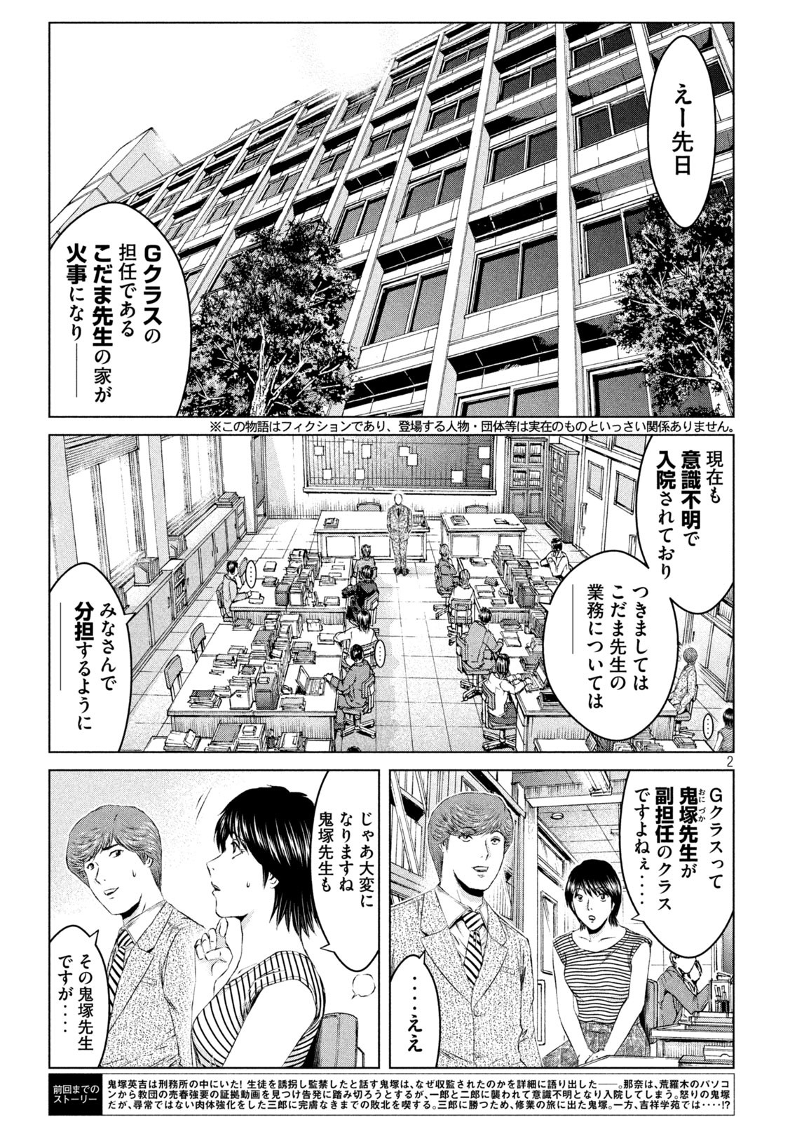 GTO - PARADISE LOST - raw - Chapter 161.1 - https://jpdd.ccdd.to/JPDD/gtoparadiselost/191724/lfa11tf4cf3.jpg