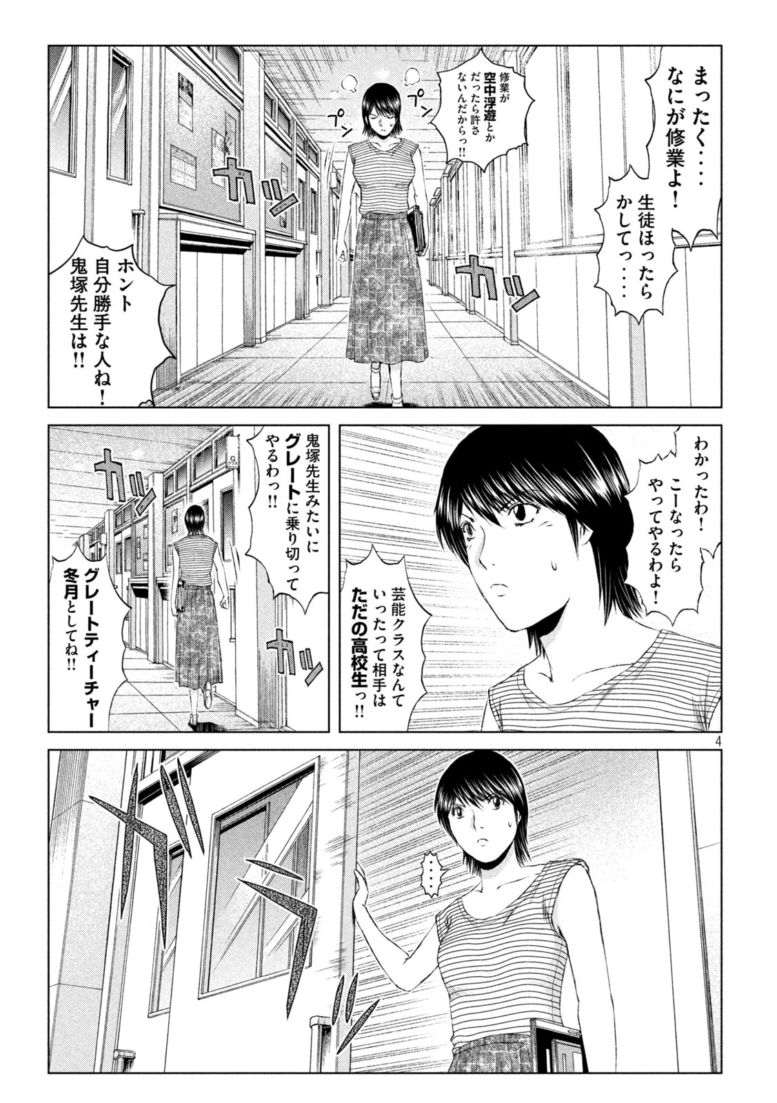 GTO - PARADISE LOST - raw - Chapter 161.1 - https://jpdd.ccdd.to/JPDD/gtoparadiselost/191724/x1tr1chcgbg.jpg