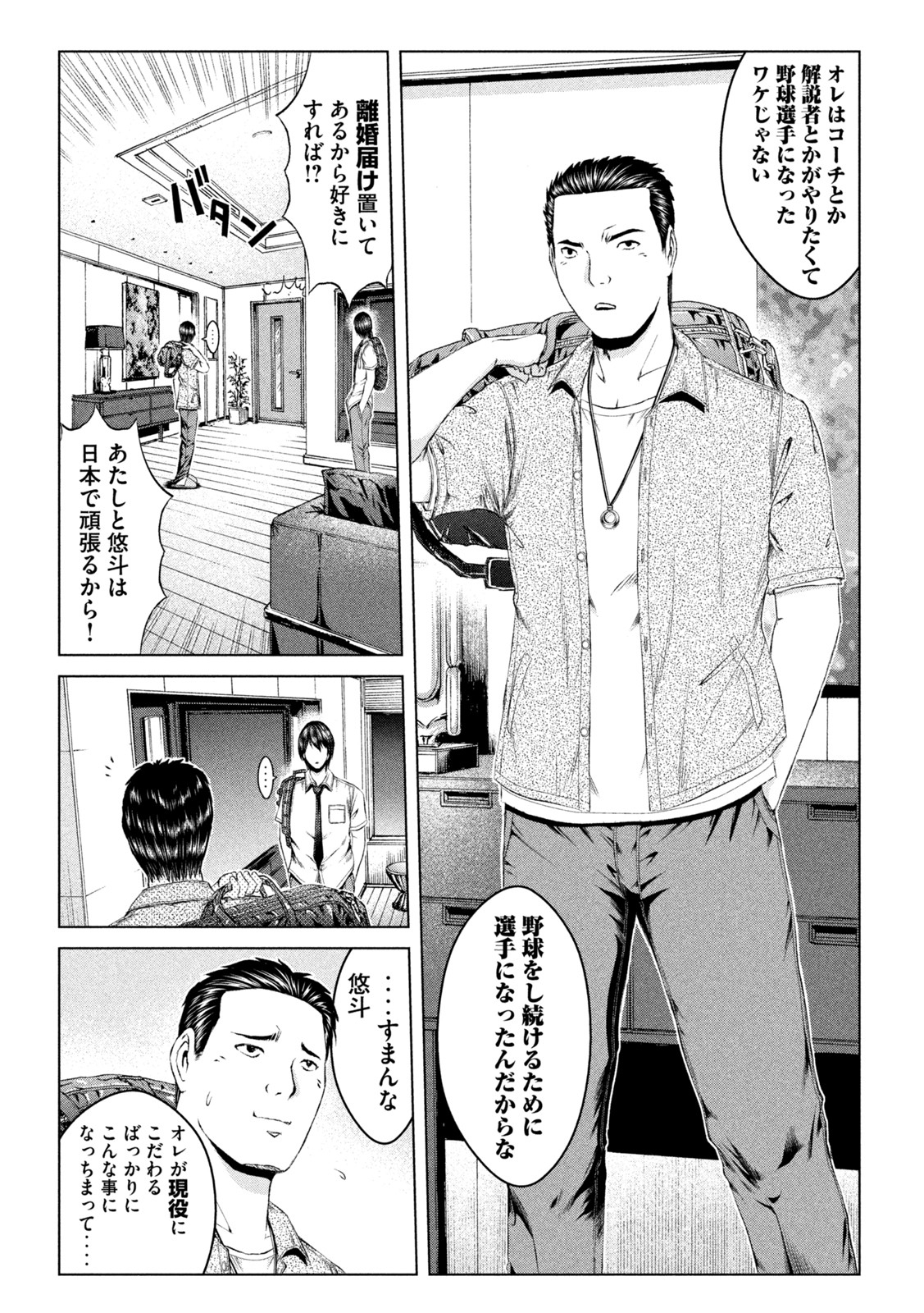 GTO - PARADISE LOST - raw - Chapter 161.2 - https://jpdd.ccdd.to/JPDD/gtoparadiselost/192170/f3dc2dce1vc.jpg
