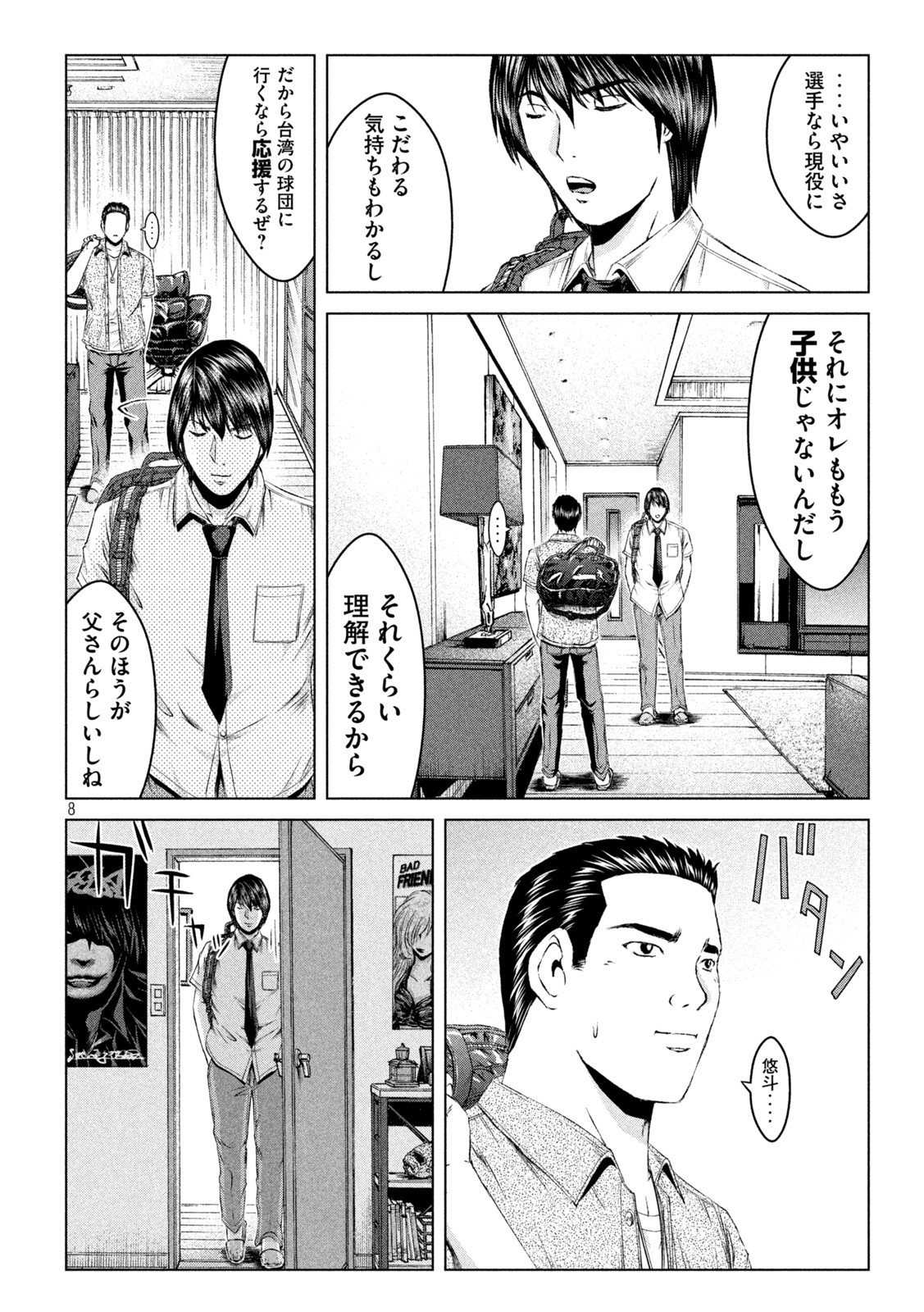 GTO - PARADISE LOST - raw - Chapter 161.2 - https://jpdd.ccdd.to/JPDD/gtoparadiselost/192170/hwjm02a1aww.jpg