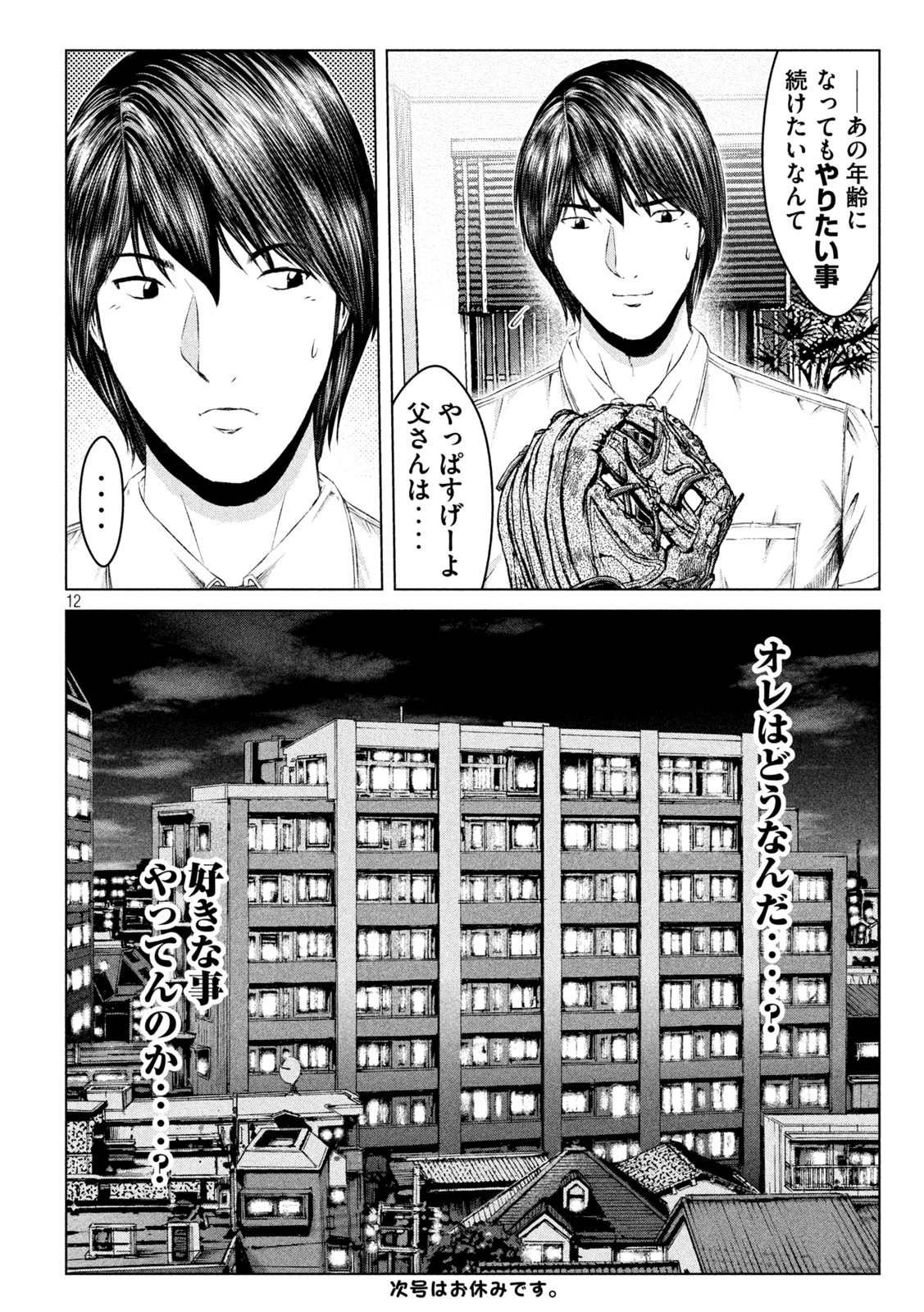 GTO - PARADISE LOST - raw - Chapter 161.2 - https://jpdd.ccdd.to/JPDD/gtoparadiselost/192170/kgfly0zohdz.jpg