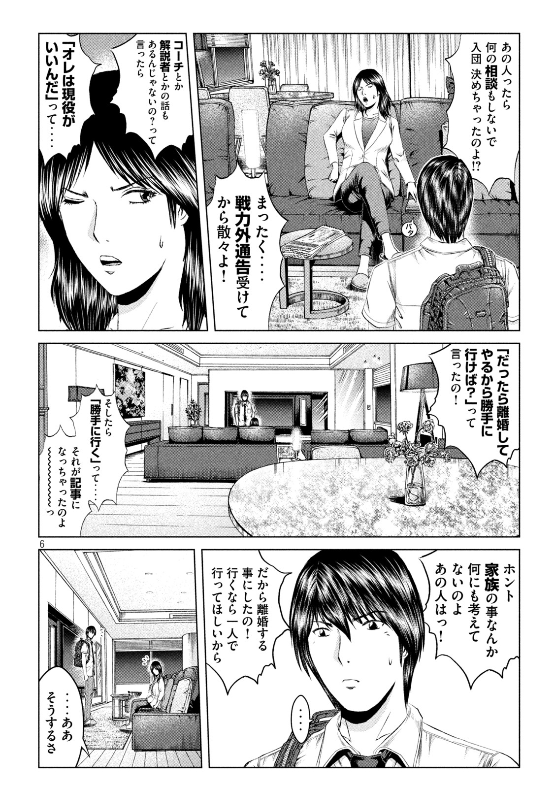 GTO - PARADISE LOST - raw - Chapter 161.2 - https://jpdd.ccdd.to/JPDD/gtoparadiselost/192170/rdh2v23kqxg.jpg