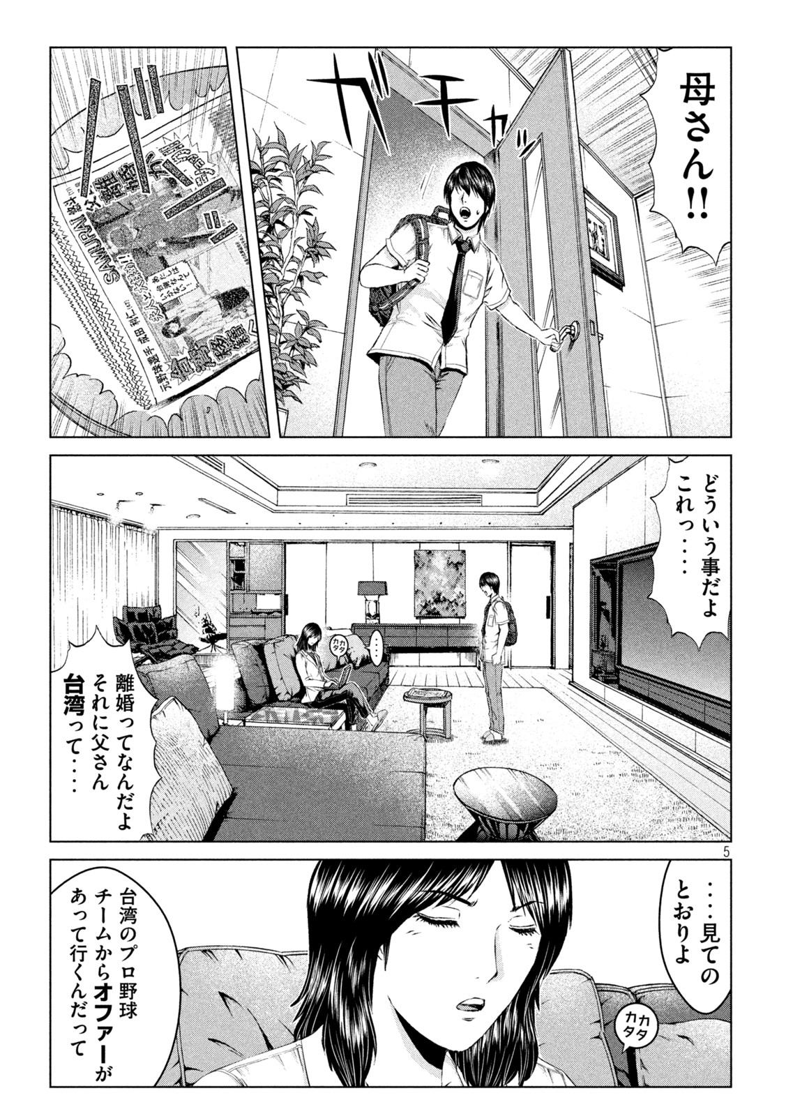 GTO - PARADISE LOST - raw - Chapter 161.2 - https://jpdd.ccdd.to/JPDD/gtoparadiselost/192170/ueo3skildm2.jpg
