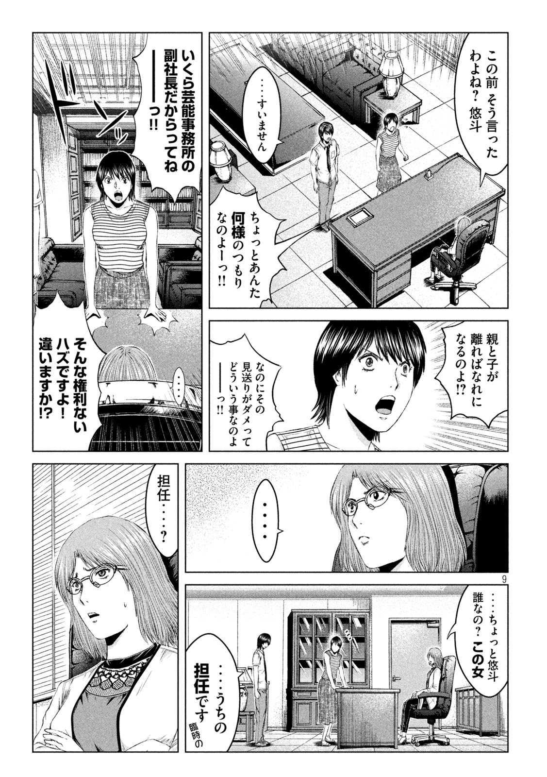 GTO - PARADISE LOST - raw - Chapter 162.1 - https://jpdd.ccdd.to/JPDD/gtoparadiselost/193578/42cx04fuwaw.jpg
