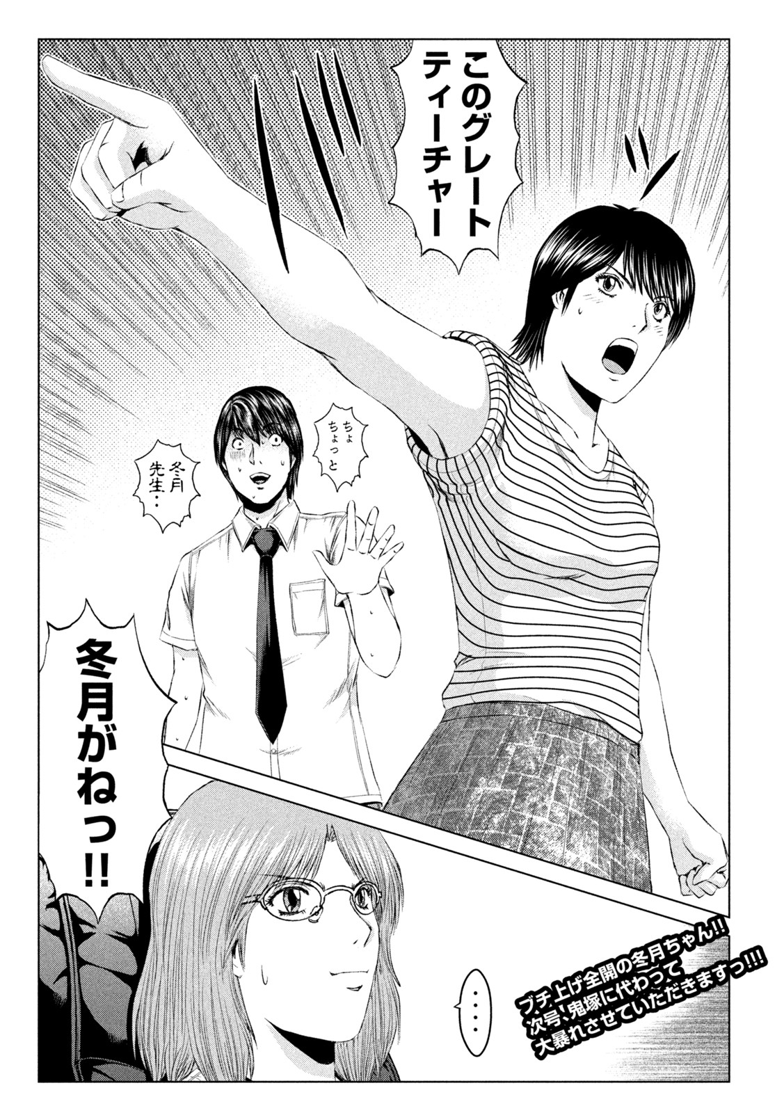 GTO - PARADISE LOST - raw - Chapter 162.1 - https://jpdd.ccdd.to/JPDD/gtoparadiselost/193578/gbg2pz33knj.jpg