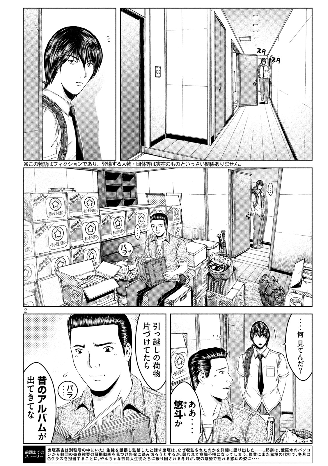 GTO - PARADISE LOST - raw - Chapter 162.1 - https://jpdd.ccdd.to/JPDD/gtoparadiselost/193578/gg43dujjd20.jpg