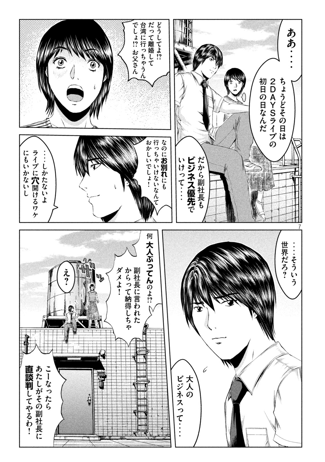 GTO - PARADISE LOST - raw - Chapter 162.1 - https://jpdd.ccdd.to/JPDD/gtoparadiselost/193578/lvdy5ncuf4l.jpg