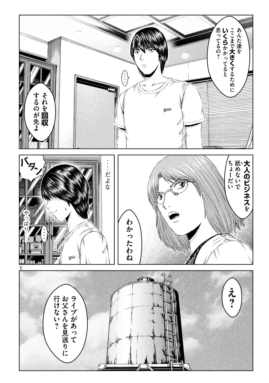 GTO - PARADISE LOST - raw - Chapter 162.1 - https://jpdd.ccdd.to/JPDD/gtoparadiselost/193578/magbk3xv10i.jpg
