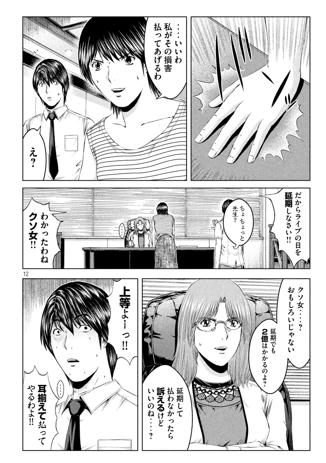 GTO - PARADISE LOST - raw - Chapter 162.1 - https://jpdd.ccdd.to/JPDD/gtoparadiselost/193578/mpfe33tmf1w.jpg