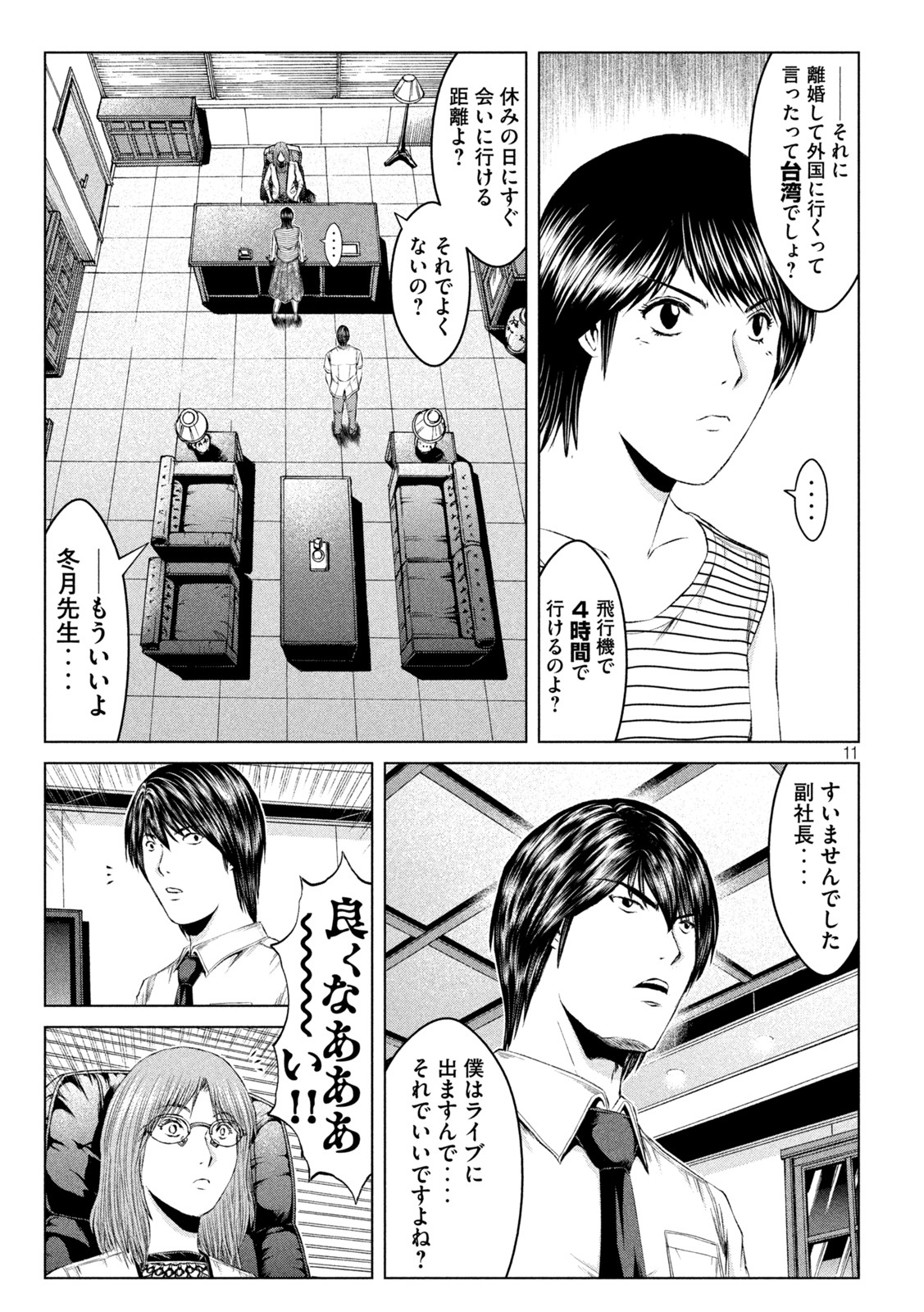 GTO - PARADISE LOST - raw - Chapter 162.1 - https://jpdd.ccdd.to/JPDD/gtoparadiselost/193578/oinzgfdimf4.jpg