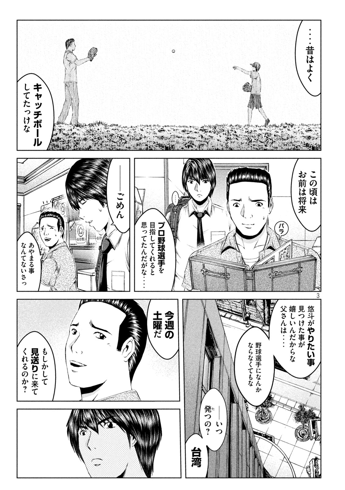 GTO - PARADISE LOST - raw - Chapter 162.1 - https://jpdd.ccdd.to/JPDD/gtoparadiselost/193578/pioh1comlez.jpg
