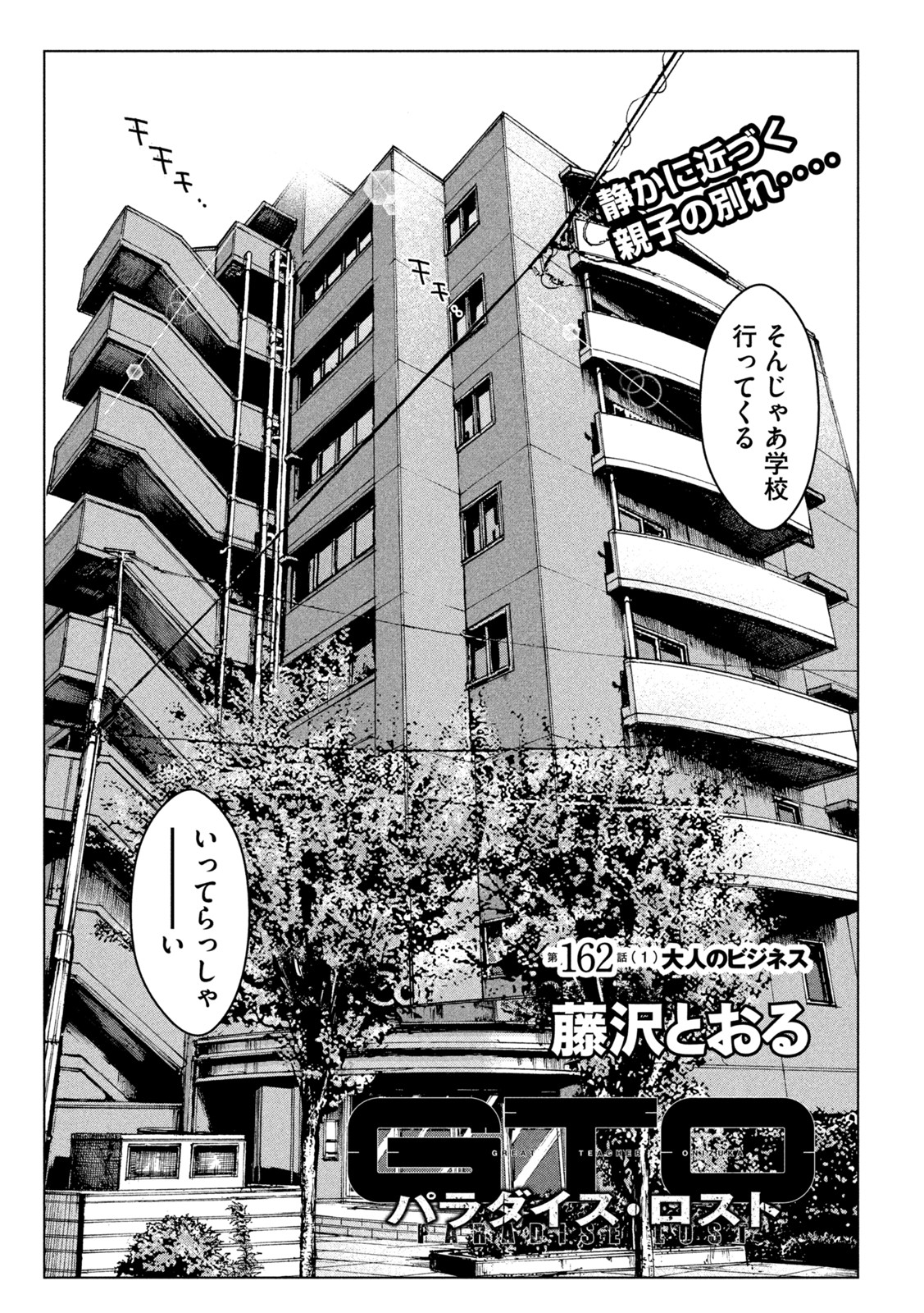 GTO - PARADISE LOST - raw - Chapter 162.1 - https://jpdd.ccdd.to/JPDD/gtoparadiselost/193578/pro200p12or.jpg