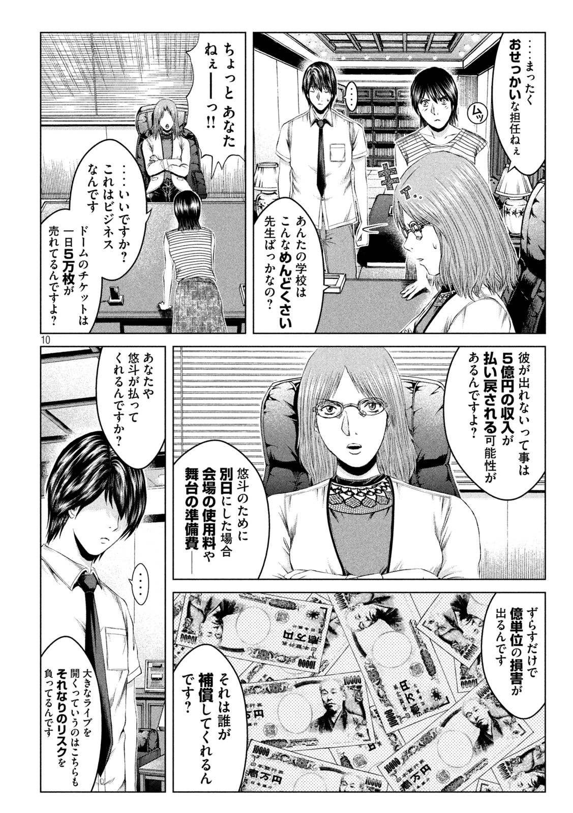 GTO - PARADISE LOST - raw - Chapter 162.1 - https://jpdd.ccdd.to/JPDD/gtoparadiselost/193578/rpo5xl3whmf.jpg