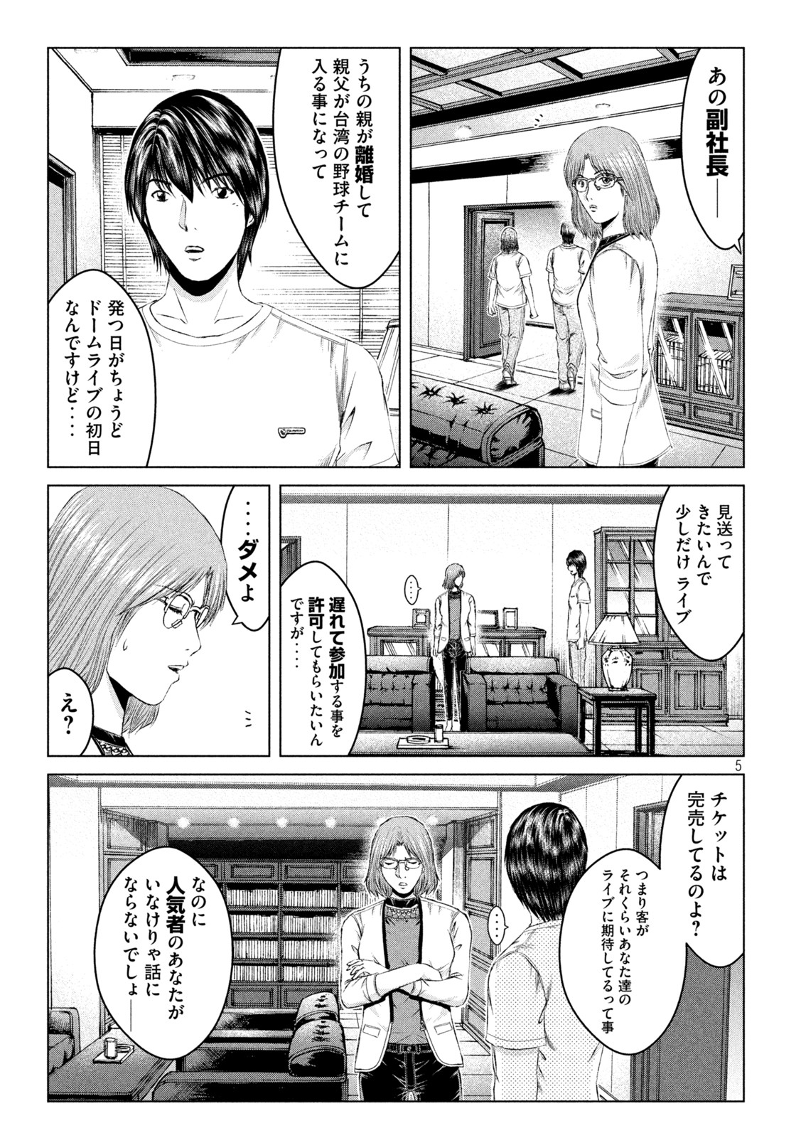 GTO - PARADISE LOST - raw - Chapter 162.1 - https://jpdd.ccdd.to/JPDD/gtoparadiselost/193578/w2sfslynj5b.jpg