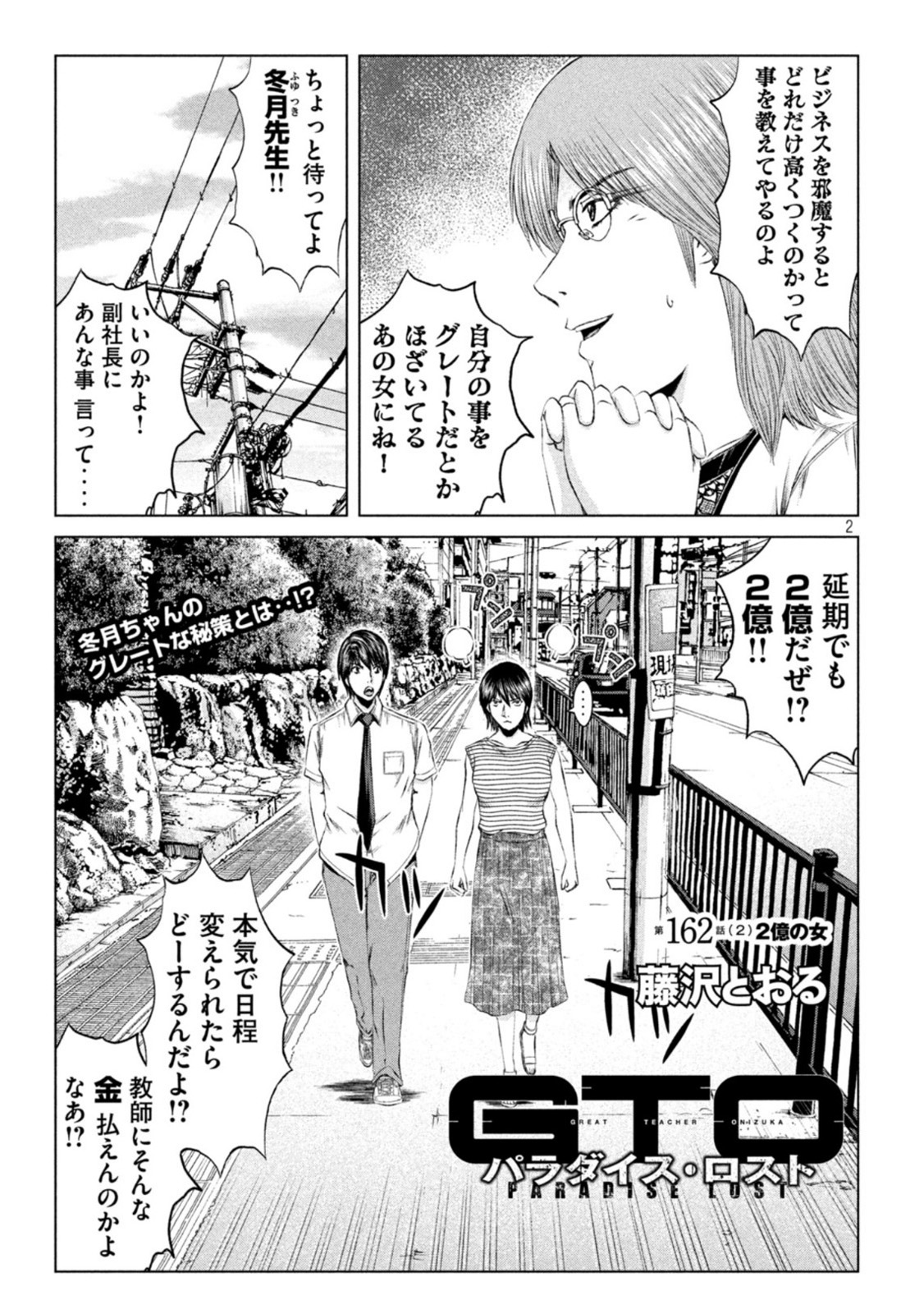 GTO - PARADISE LOST - raw - Chapter 162.2 - https://jpdd.ccdd.to/JPDD/gtoparadiselost/194198/n3tsdilsdba.jpg