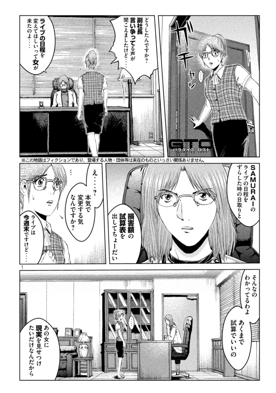 GTO - PARADISE LOST - raw - Chapter 162.2 - https://jpdd.ccdd.to/JPDD/gtoparadiselost/194198/oaop3alawv0.jpg