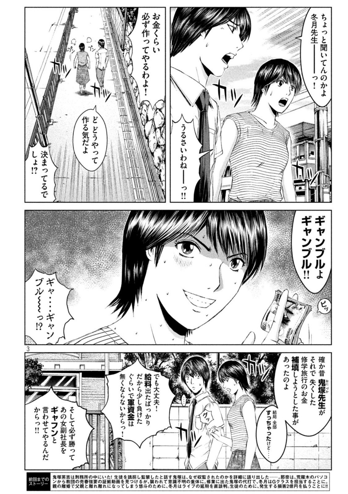 GTO - PARADISE LOST - raw - Chapter 162.2 - https://jpdd.ccdd.to/JPDD/gtoparadiselost/194198/tfz2fi1gvba.jpg