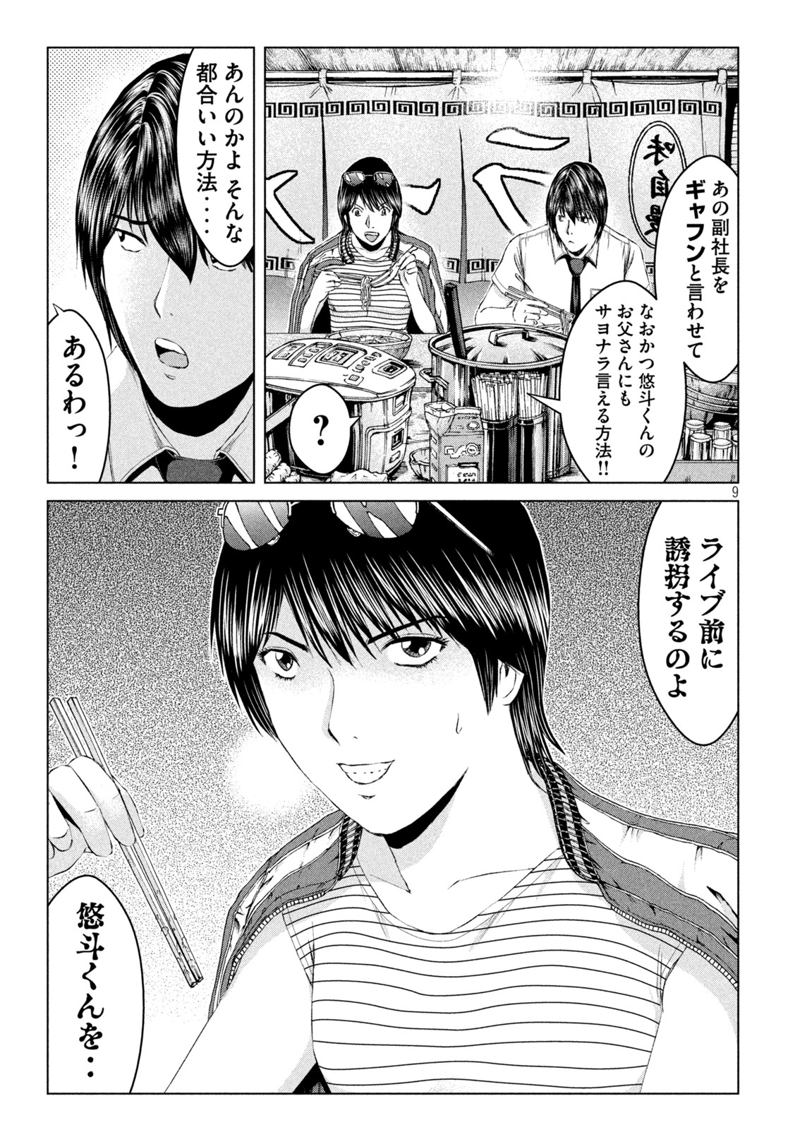 GTO - PARADISE LOST - raw - Chapter 163.1 - https://jpdd.ccdd.to/JPDD/gtoparadiselost/196442/1zr5eialhpc.jpg