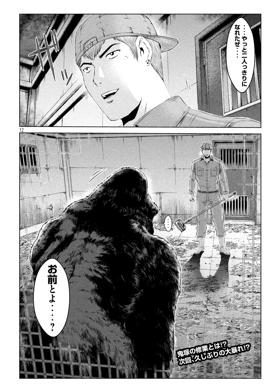 GTO - PARADISE LOST - raw - Chapter 163.1 - https://jpdd.ccdd.to/JPDD/gtoparadiselost/196442/2wfe5ij0tmg.jpg