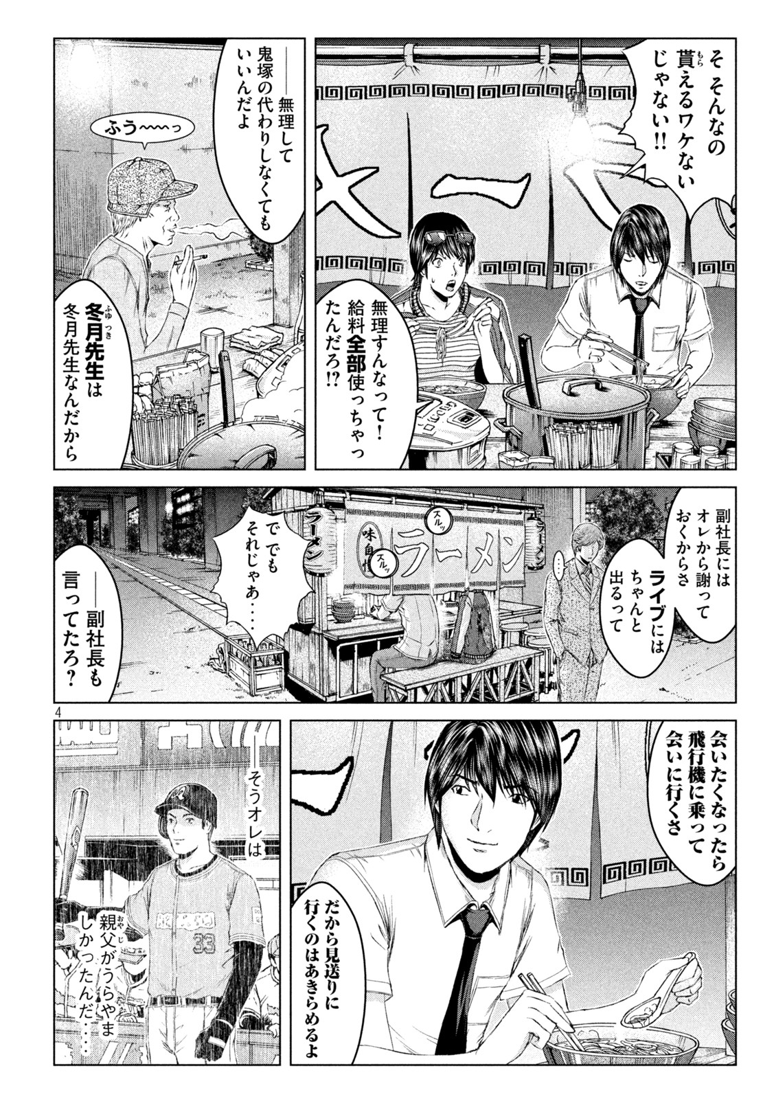 GTO - PARADISE LOST - raw - Chapter 163.1 - https://jpdd.ccdd.to/JPDD/gtoparadiselost/196442/akg2cfk4wxz.jpg