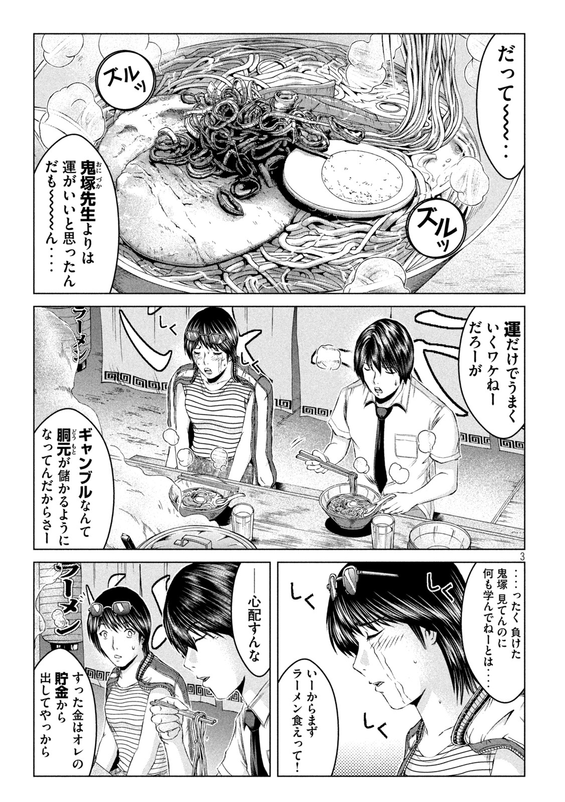 GTO - PARADISE LOST - raw - Chapter 163.1 - https://jpdd.ccdd.to/JPDD/gtoparadiselost/196442/ccgp2lpv5vg.jpg