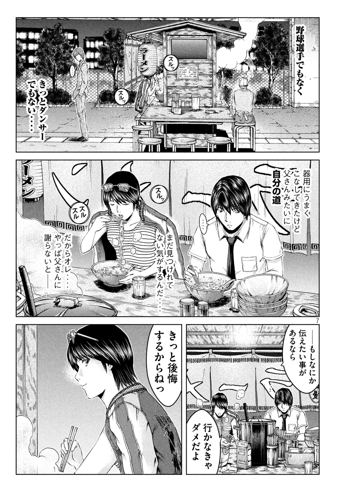 GTO - PARADISE LOST - raw - Chapter 163.1 - https://jpdd.ccdd.to/JPDD/gtoparadiselost/196442/inhl2npacp5.jpg