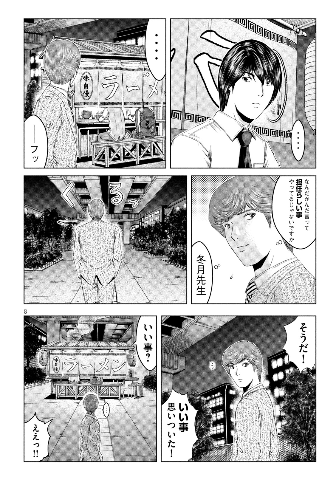 GTO - PARADISE LOST - raw - Chapter 163.1 - https://jpdd.ccdd.to/JPDD/gtoparadiselost/196442/pmofg2txwba.jpg