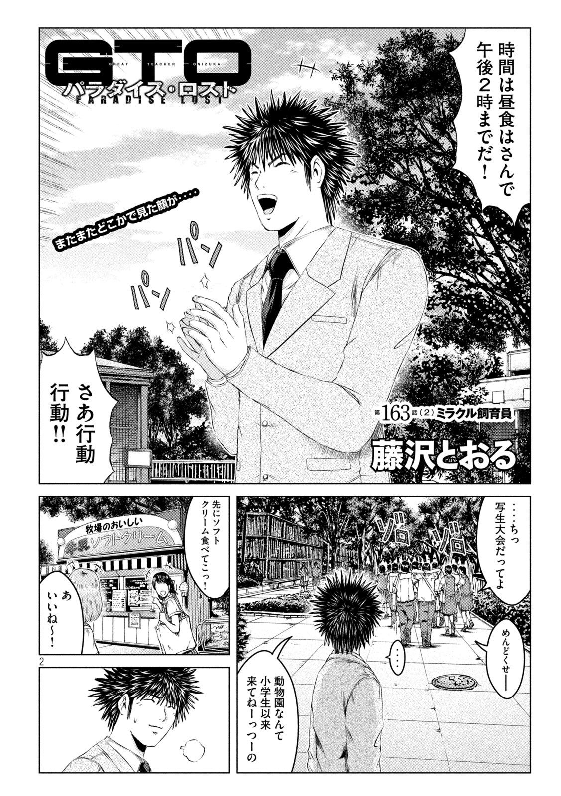 GTO - PARADISE LOST - raw - Chapter 163.2 - https://jpdd.ccdd.to/JPDD/gtoparadiselost/197071/0fq4guex2hd.jpg