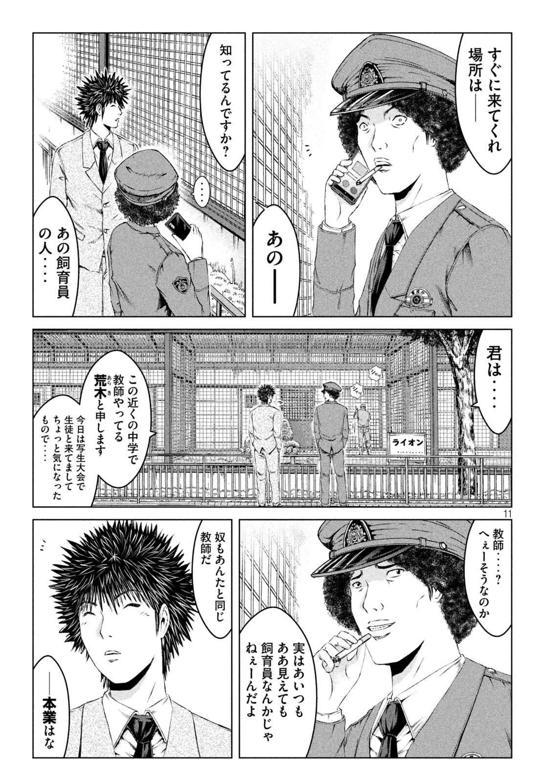 GTO - PARADISE LOST - raw - Chapter 163.2 - https://jpdd.ccdd.to/JPDD/gtoparadiselost/197071/djjkxlimyim.jpg