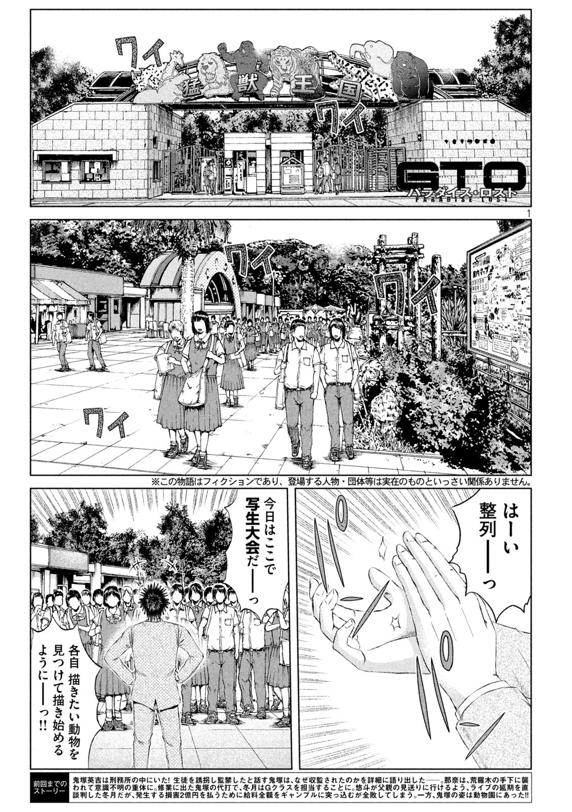 GTO - PARADISE LOST - raw - Chapter 163.2 - https://jpdd.ccdd.to/JPDD/gtoparadiselost/197071/kwoq4mdc3r3.jpg
