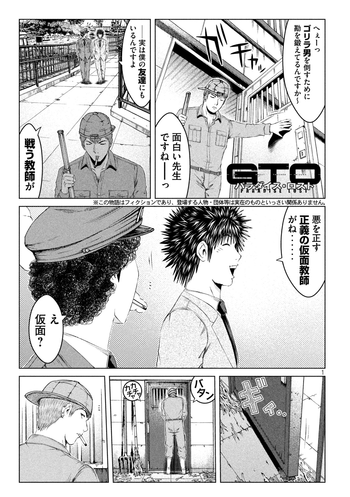 GTO - PARADISE LOST - raw - Chapter 163.3 - https://jpdd.ccdd.to/JPDD/gtoparadiselost/197667/c4rn5qsv4d2.jpg